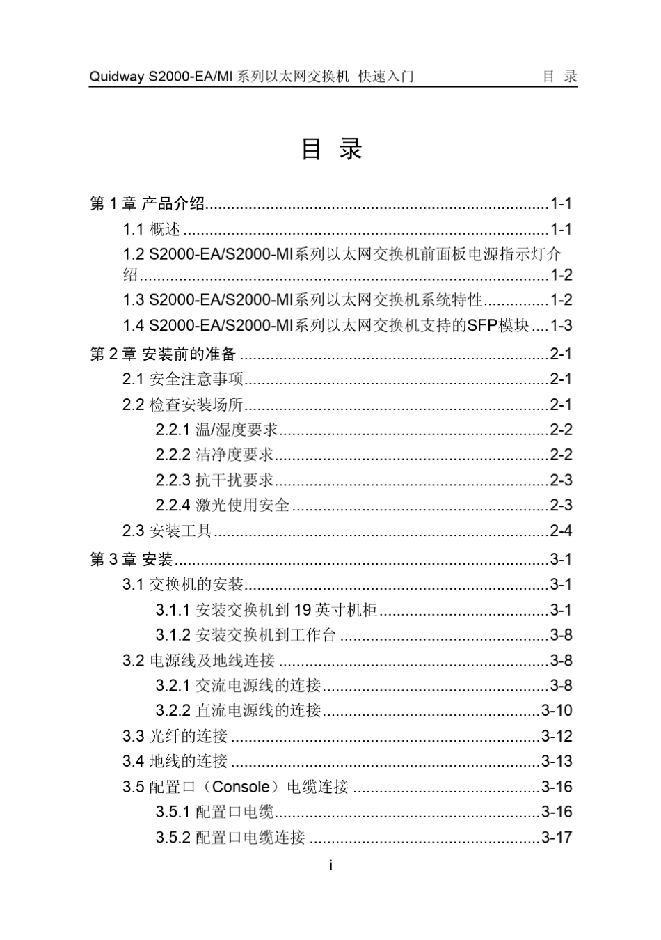 华为路由器快速入门_第1页