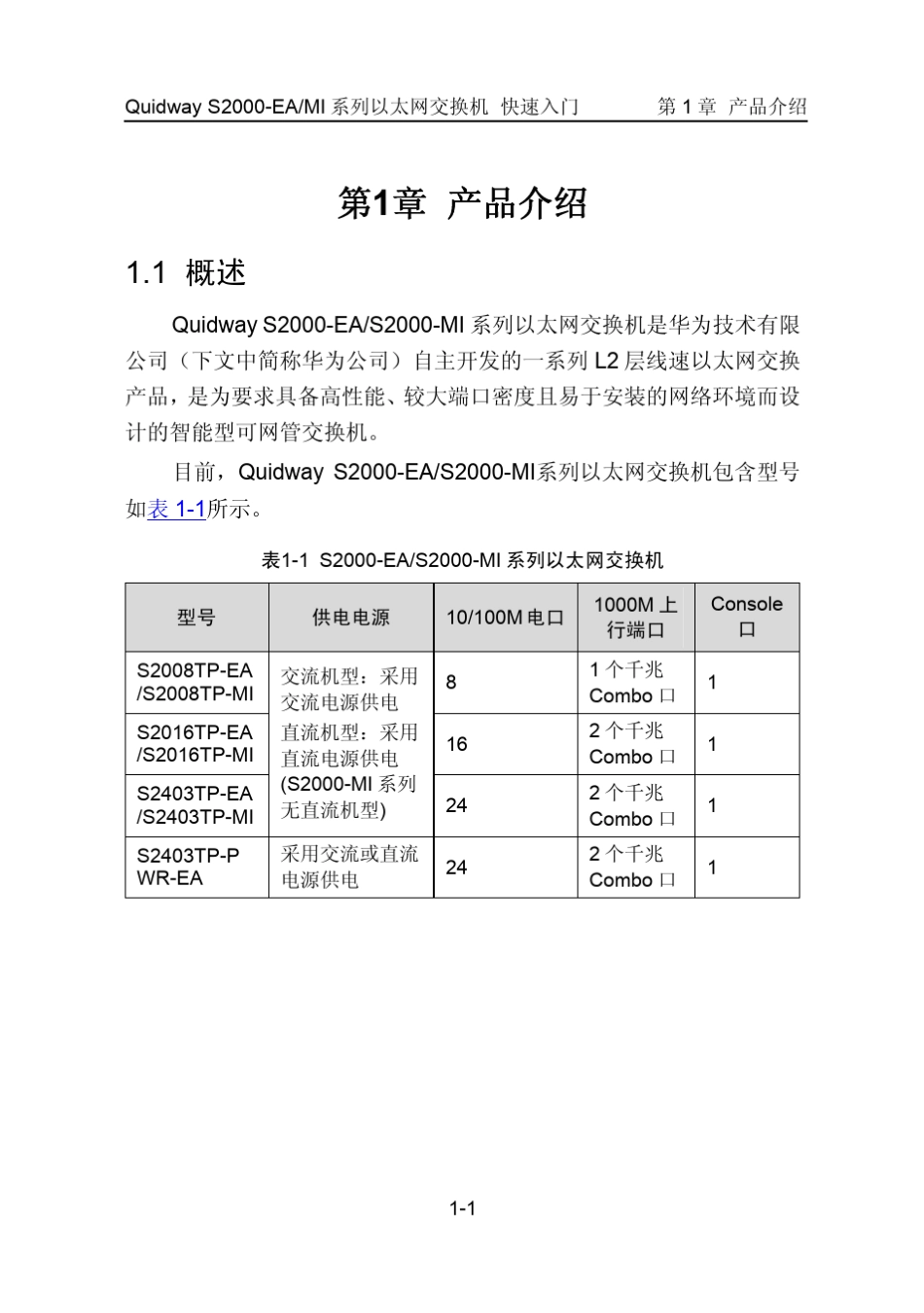 华为路由器快速入门_第3页