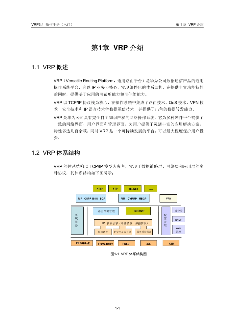 华为路由器操作手册VRP3.4之入门操作_第2页