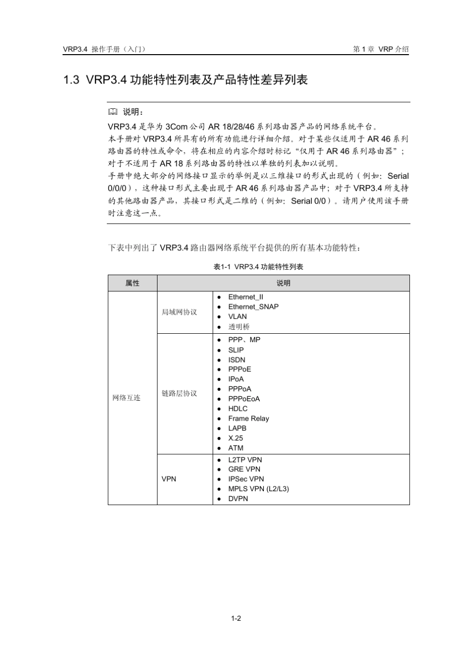 华为路由器操作手册VRP3.4之入门操作_第3页