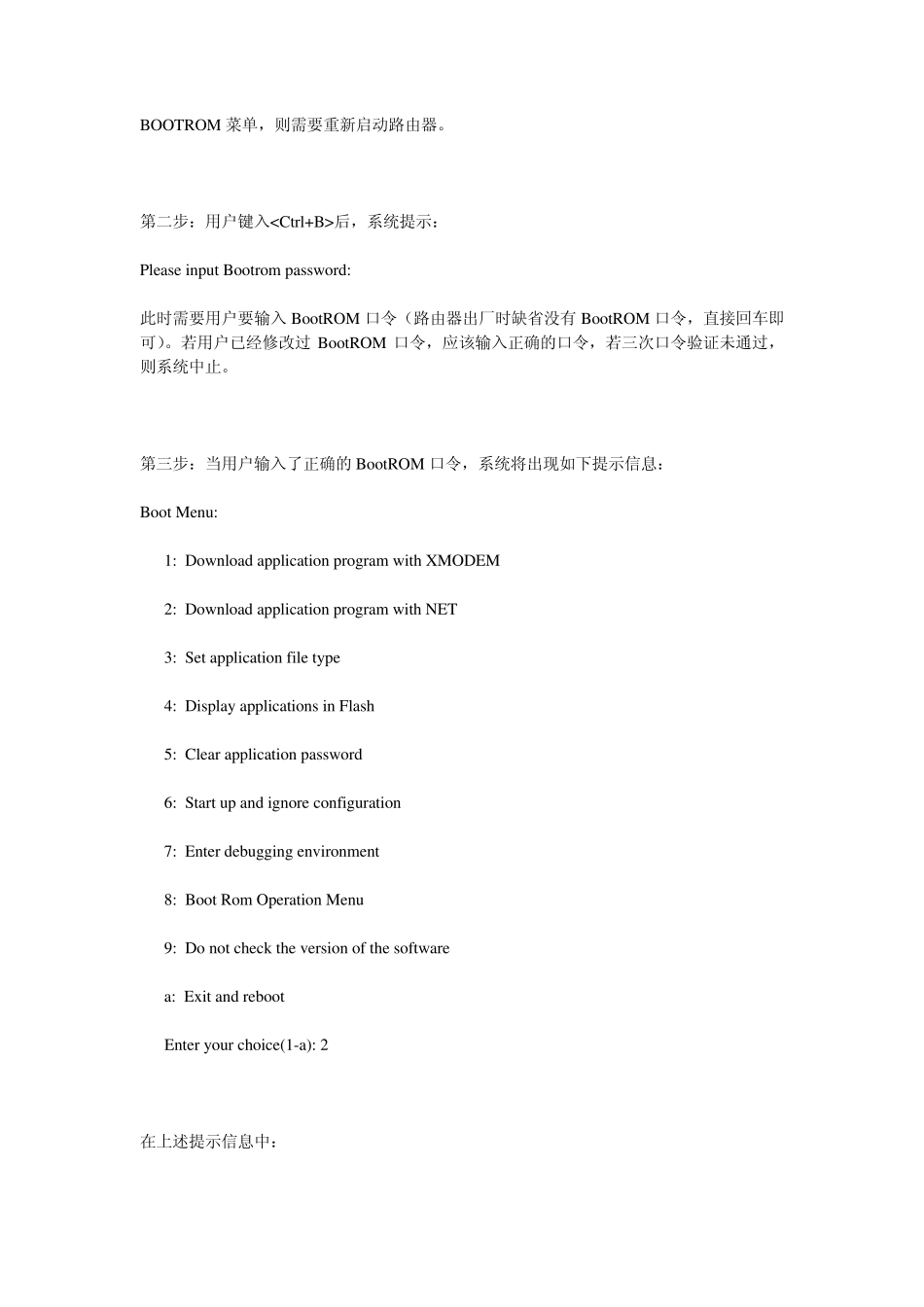 华为路由器的IOS的升级方法_第2页