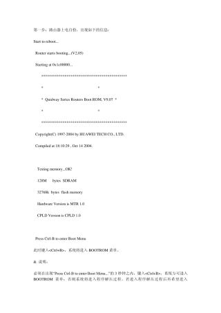 华为路由器的IOS的升级方法