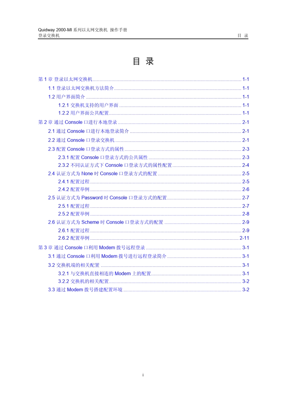 华为路由器登录交换机操作_第1页
