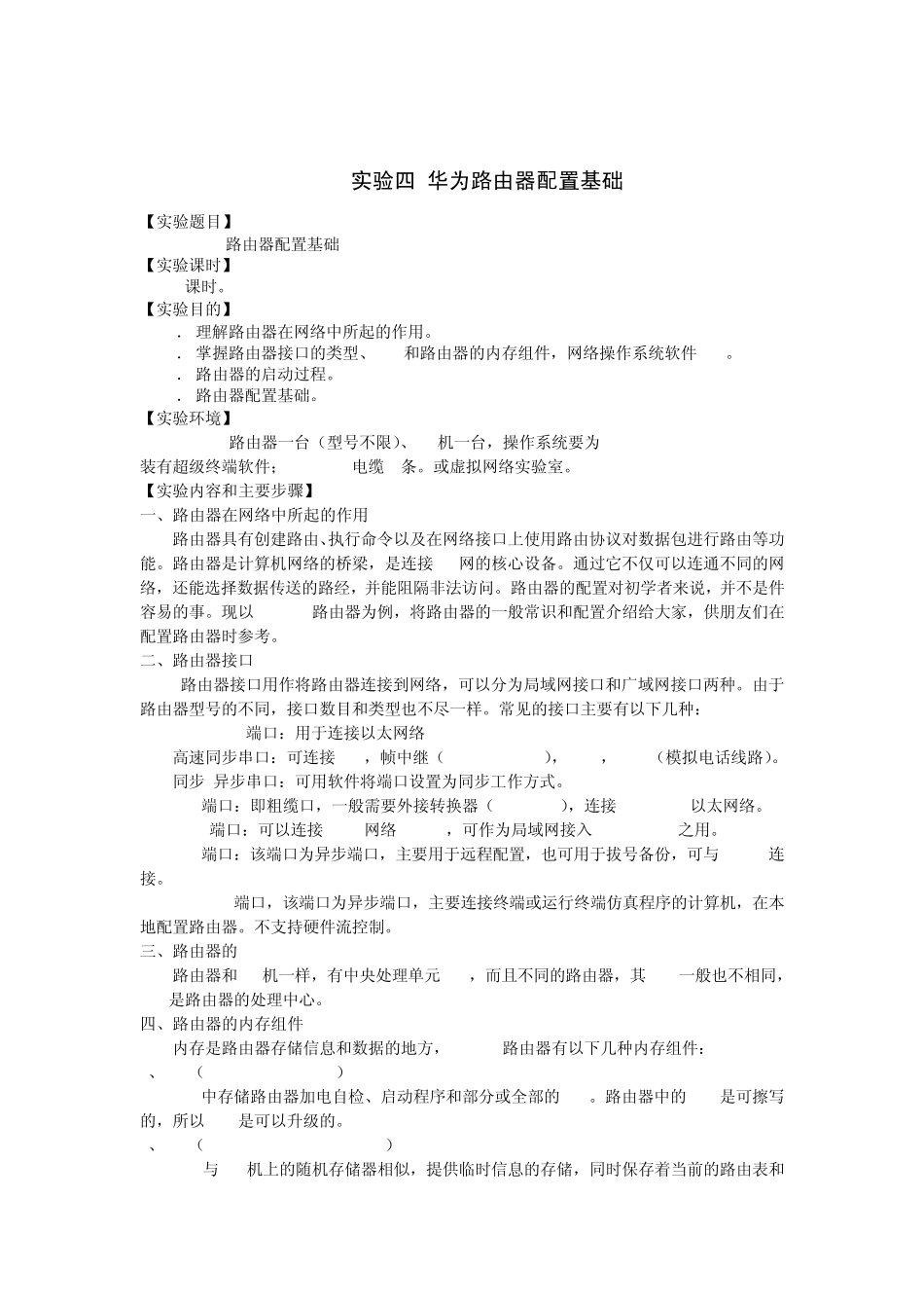 华为路由器配置_第1页