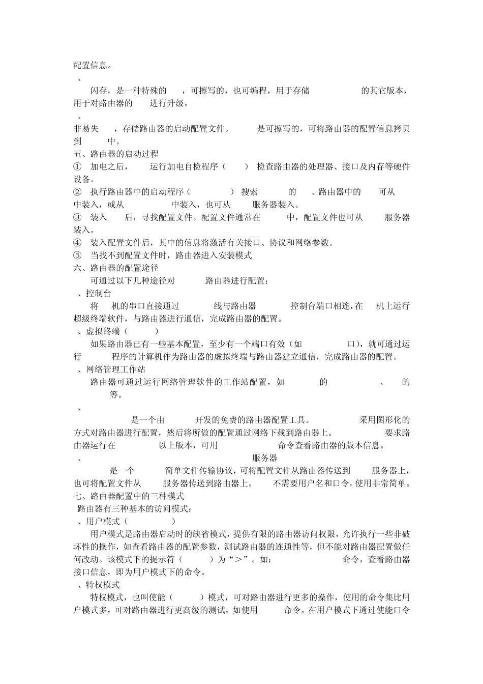 华为路由器配置_第2页