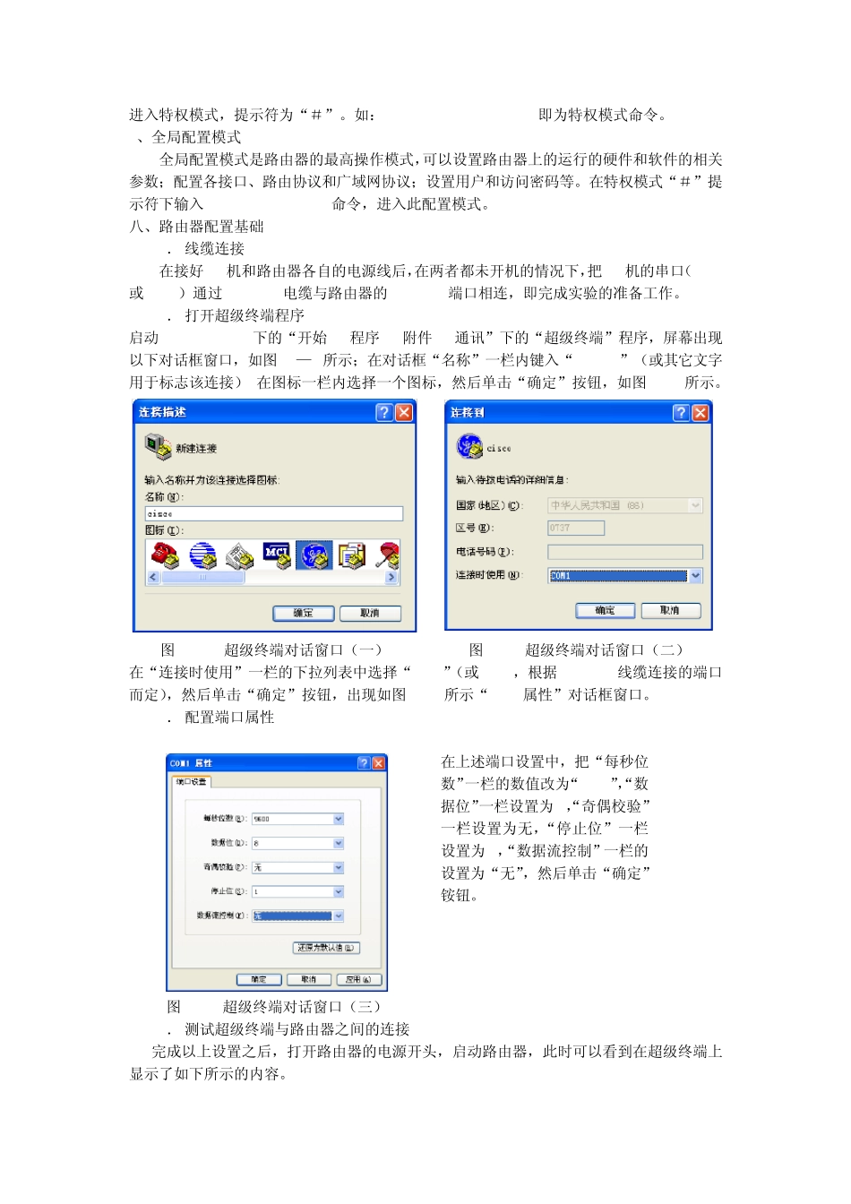 华为路由器配置_第3页
