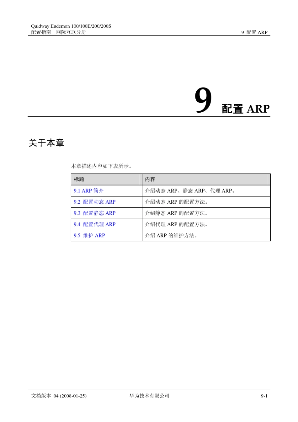 华为路由器配置ARP_第3页