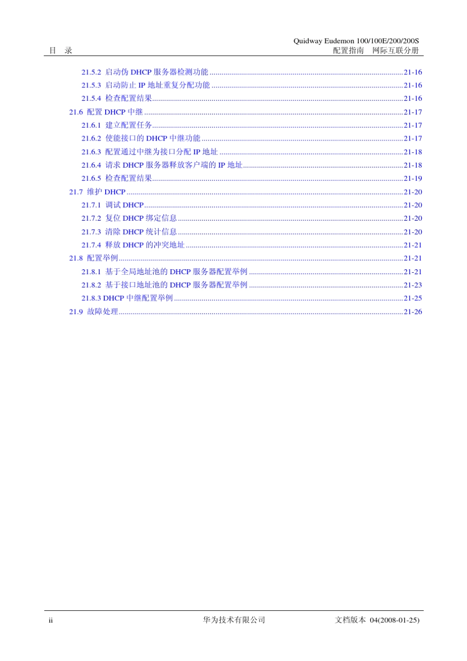 华为路由器配置DHCP_第2页