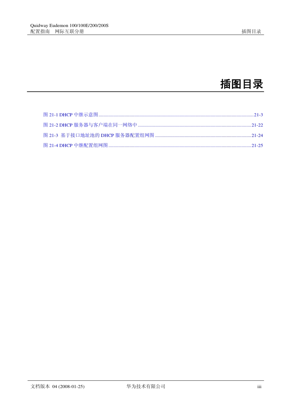 华为路由器配置DHCP_第3页
