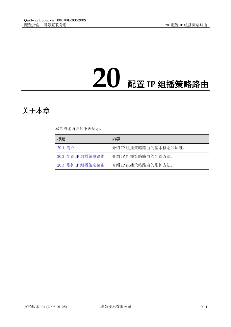 华为路由器配置IP组播策略路由_第2页