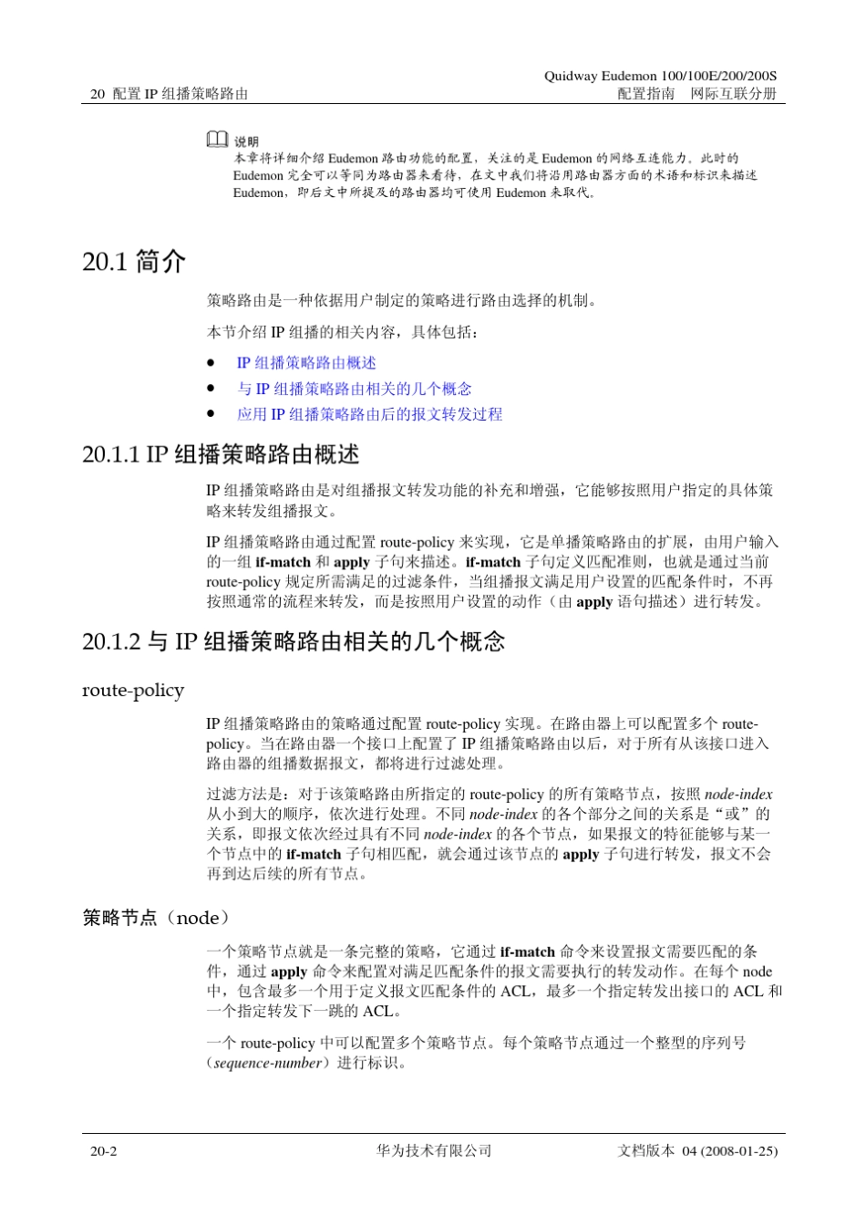 华为路由器配置IP组播策略路由_第3页