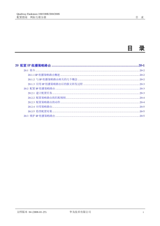 华为路由器配置IP组播策略路由