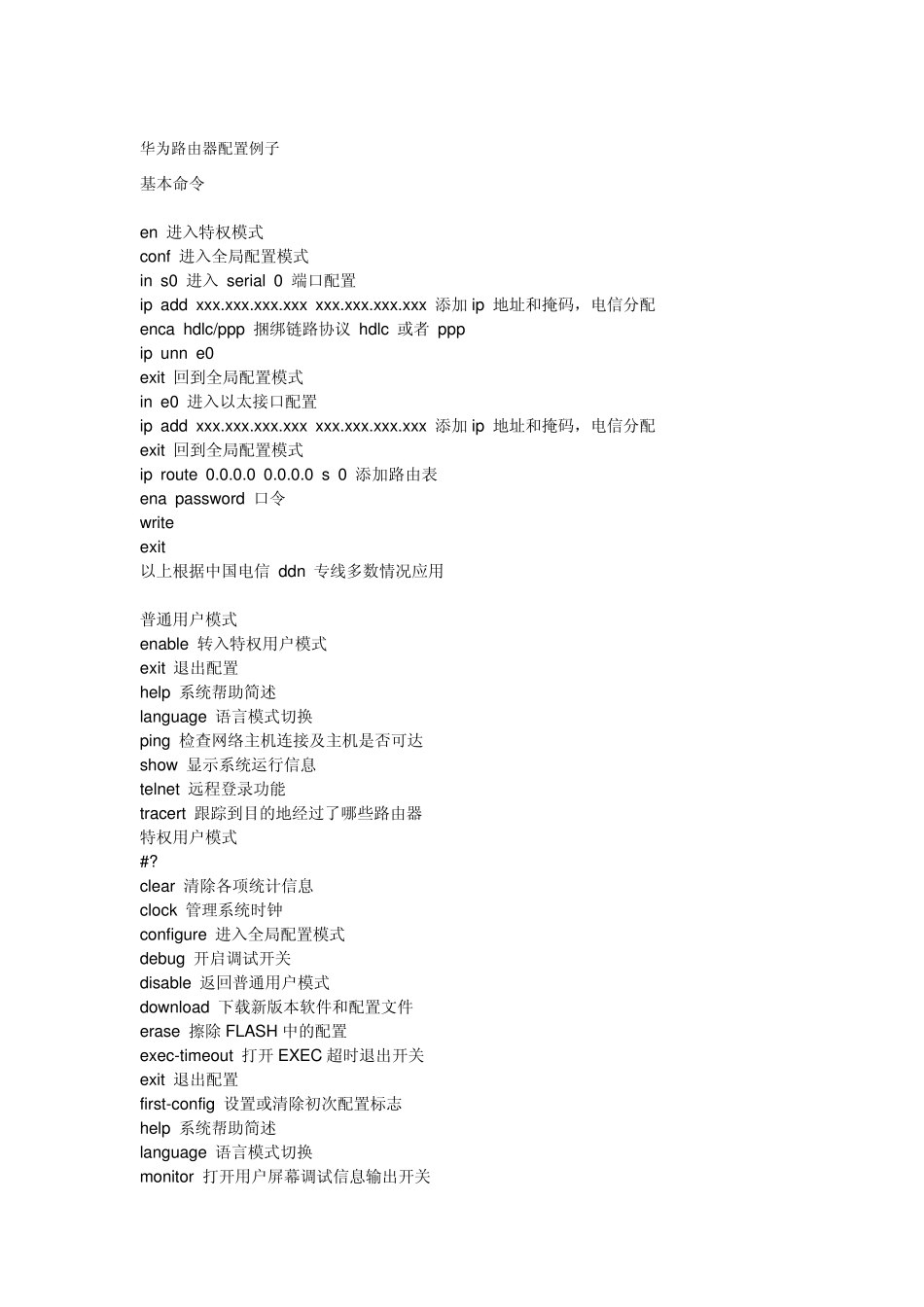 华为路由器配置例子_第1页