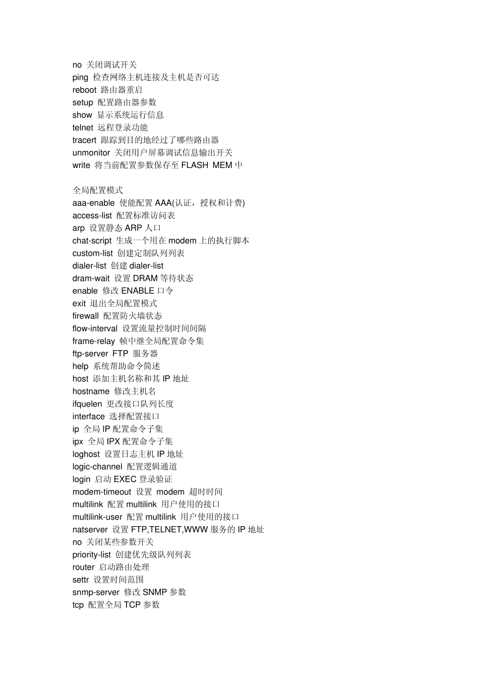 华为路由器配置例子_第2页