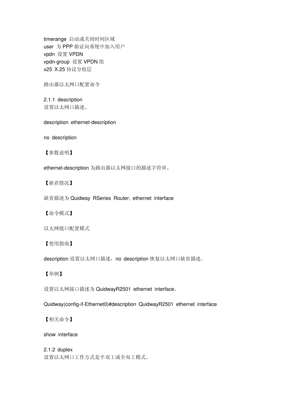 华为路由器配置例子_第3页