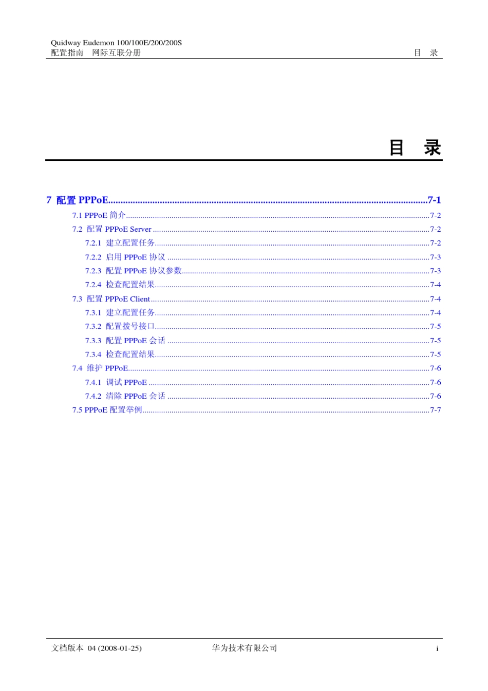 华为路由器配置PPPoE_第1页