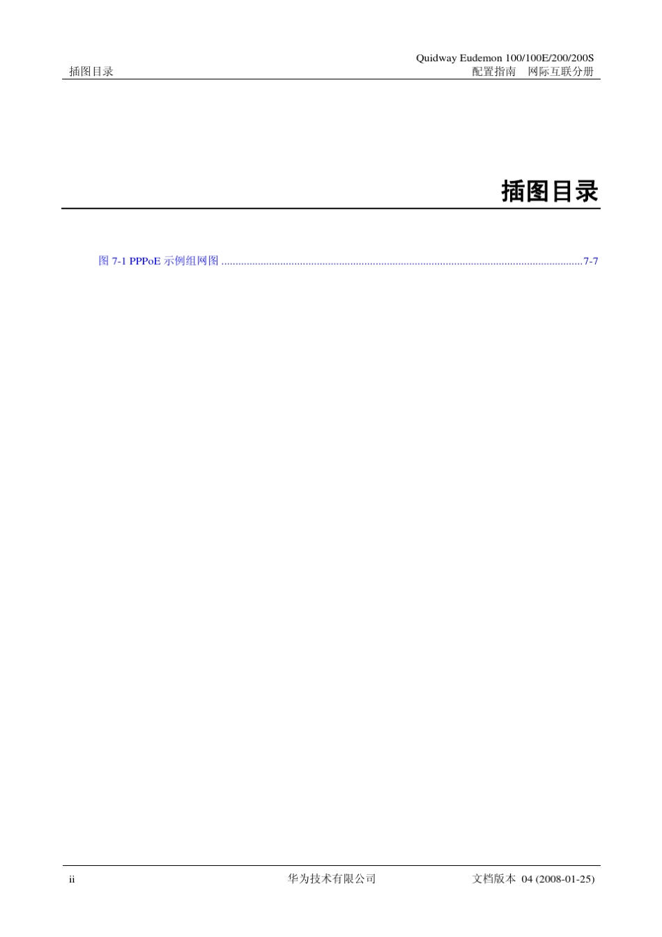 华为路由器配置PPPoE_第2页