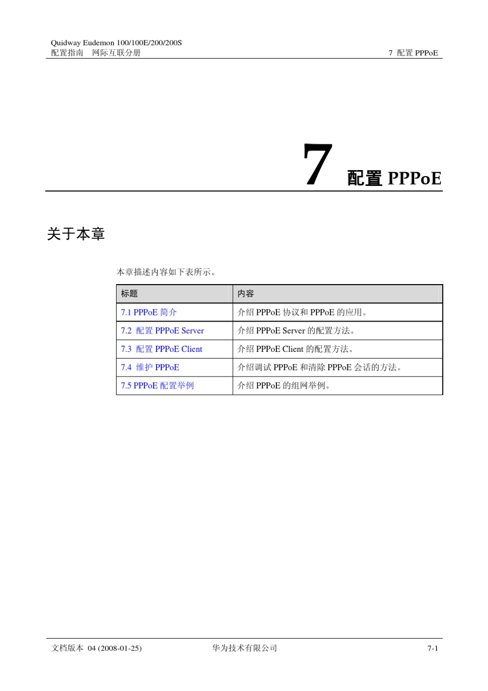 华为路由器配置PPPoE_第3页