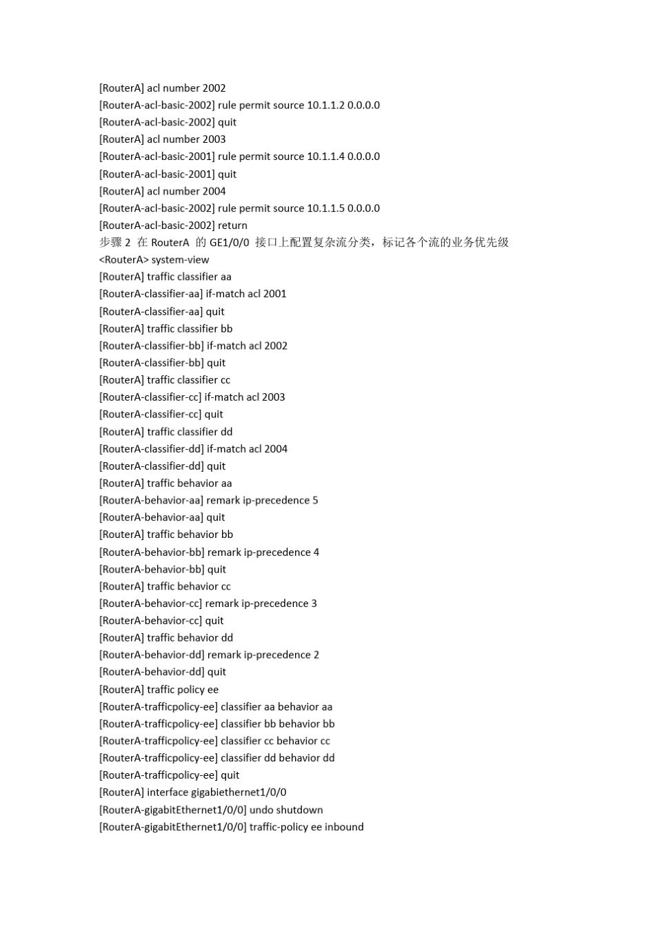 华为路由器配置拥塞避免示例_第2页