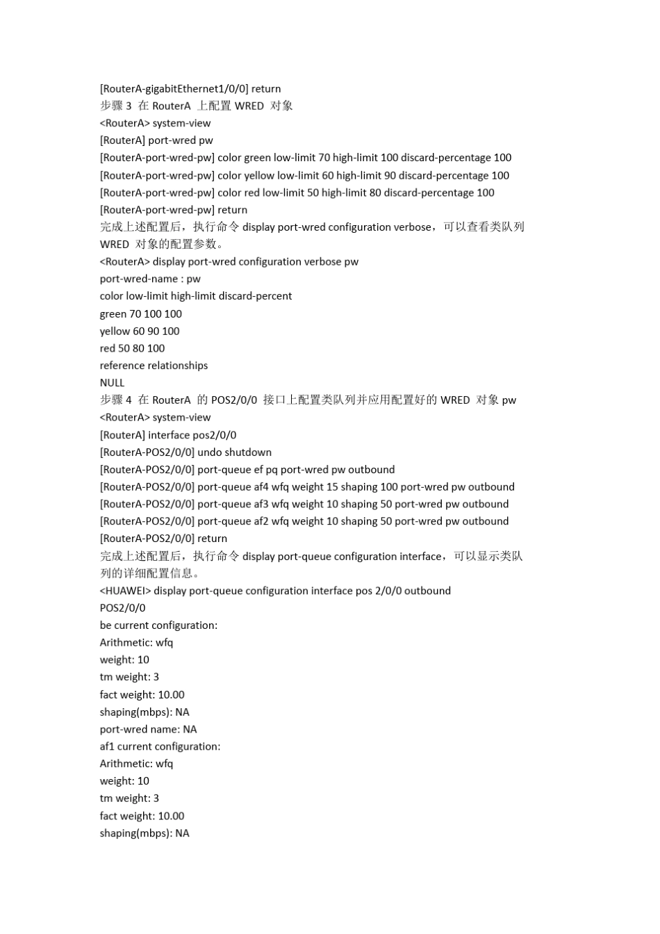 华为路由器配置拥塞避免示例_第3页