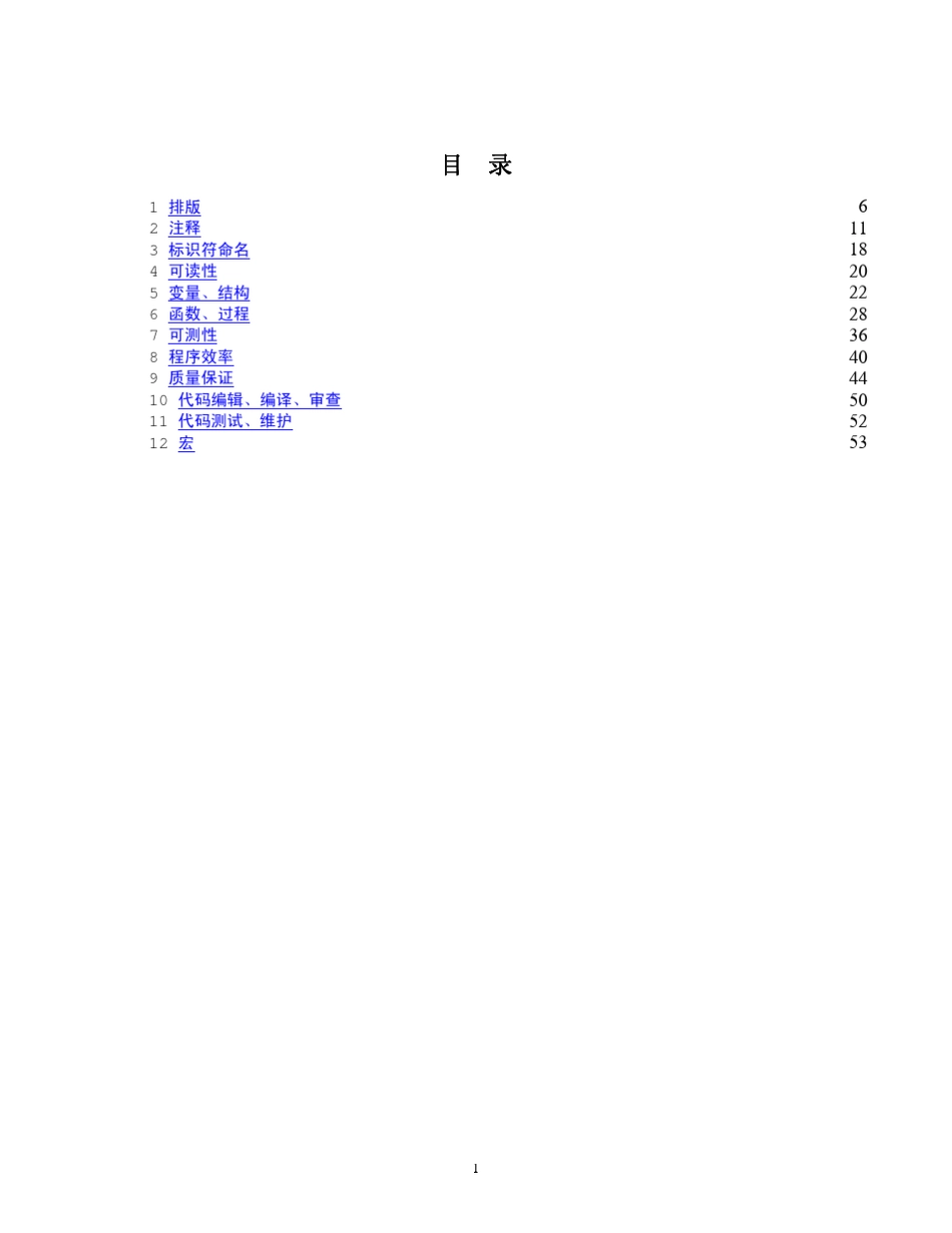 华为软件工程师手册_第1页