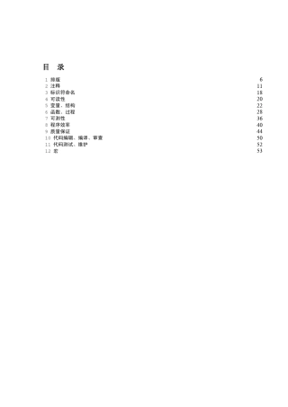 华为软件开发规范1