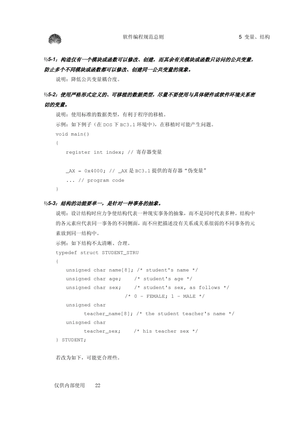 华为软件开发规范2_第2页