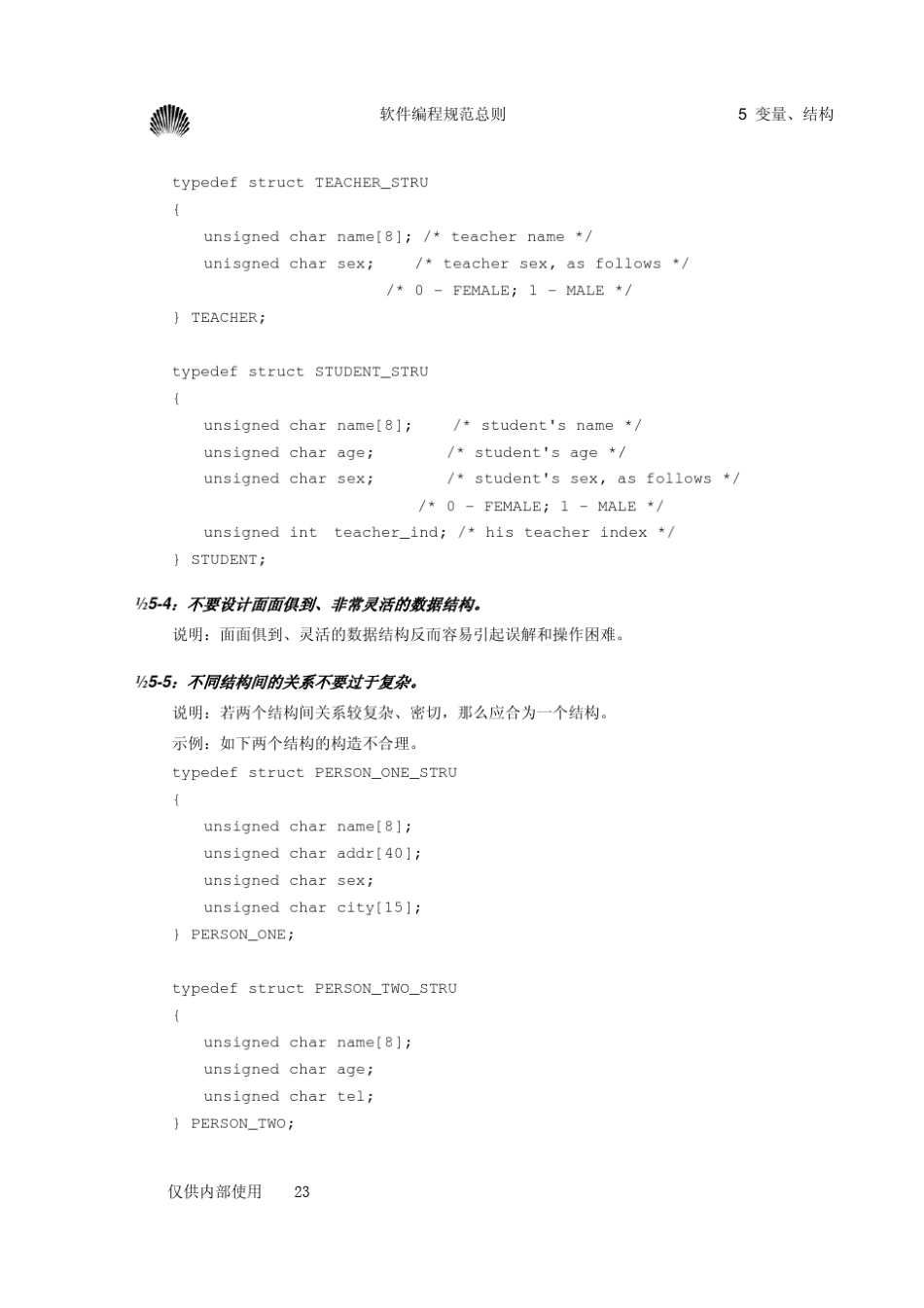 华为软件开发规范2_第3页