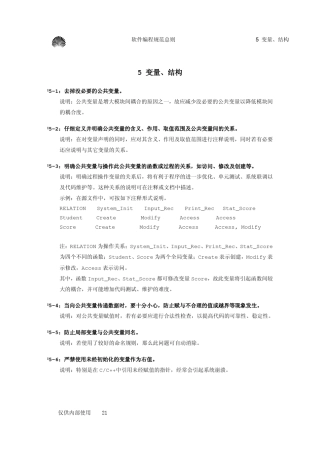 华为软件开发规范2