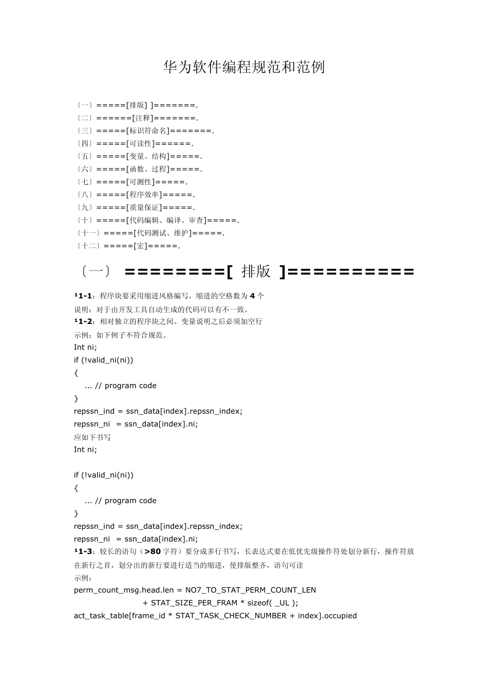 华为软件编码规范_第1页