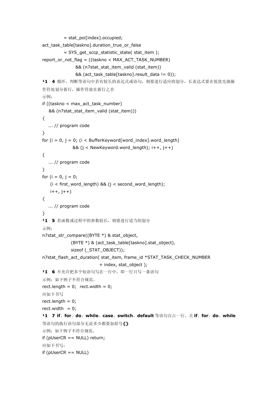 华为软件编码规范_第2页