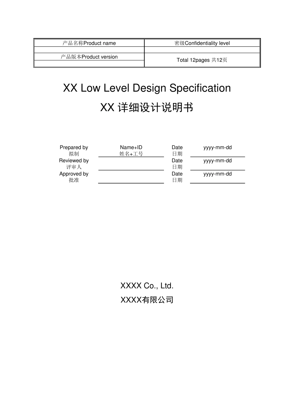 华为软件详细设计模板_第1页