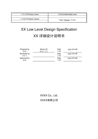 华为软件详细设计模板