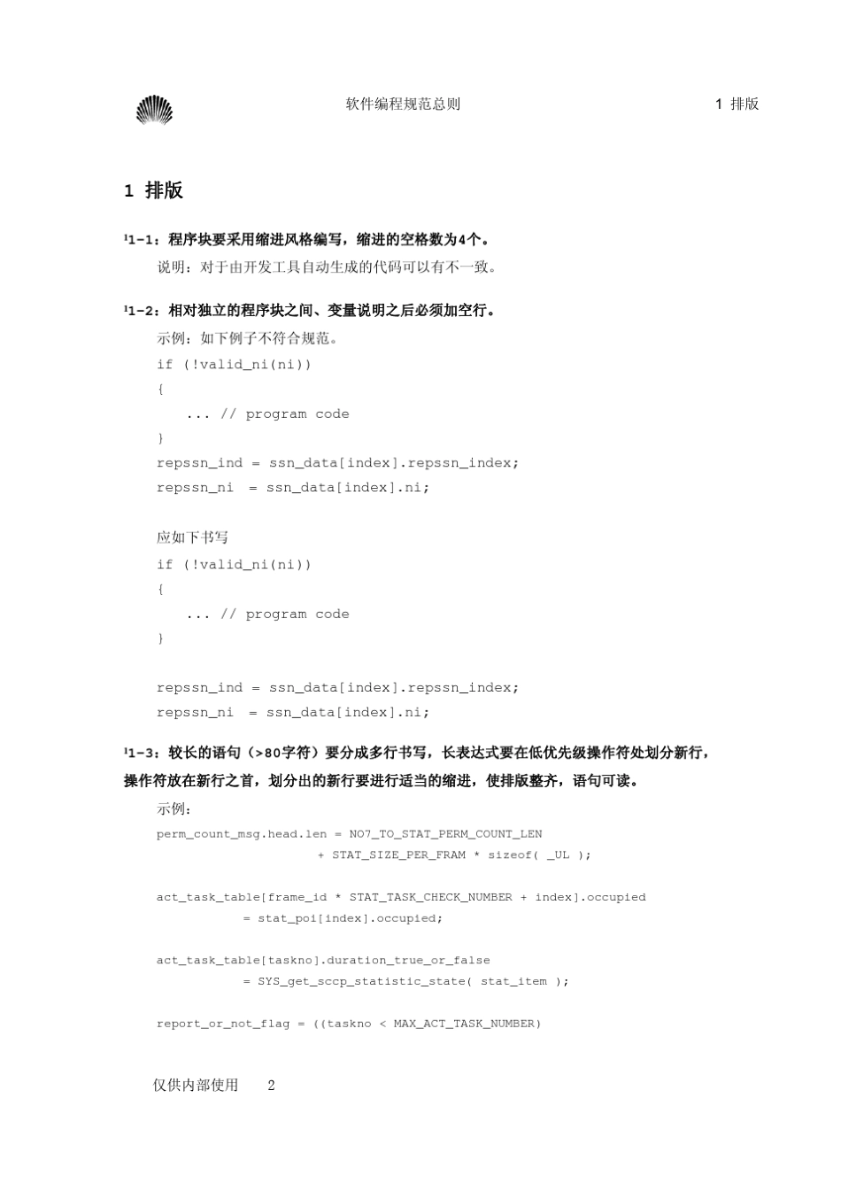 华为软件设计规范_第2页