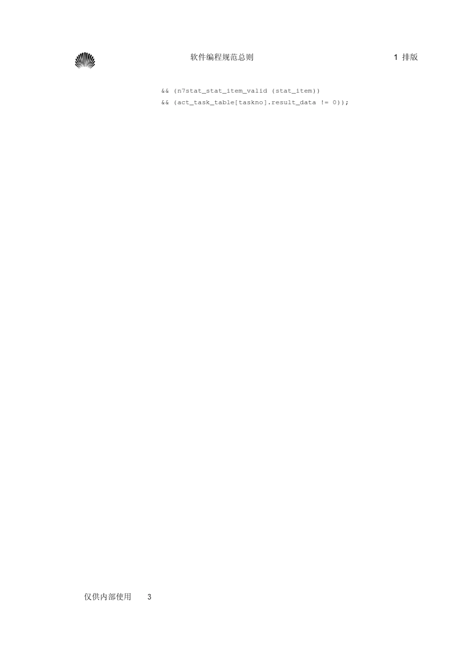 华为软件设计规范_第3页