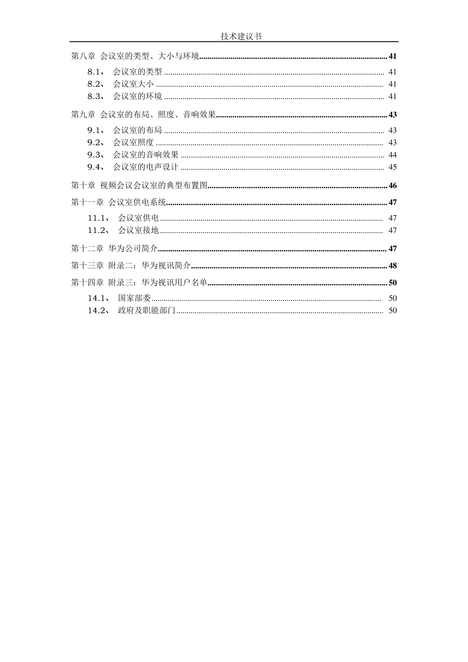 华为远程会商视频会议系统建设方案_第3页