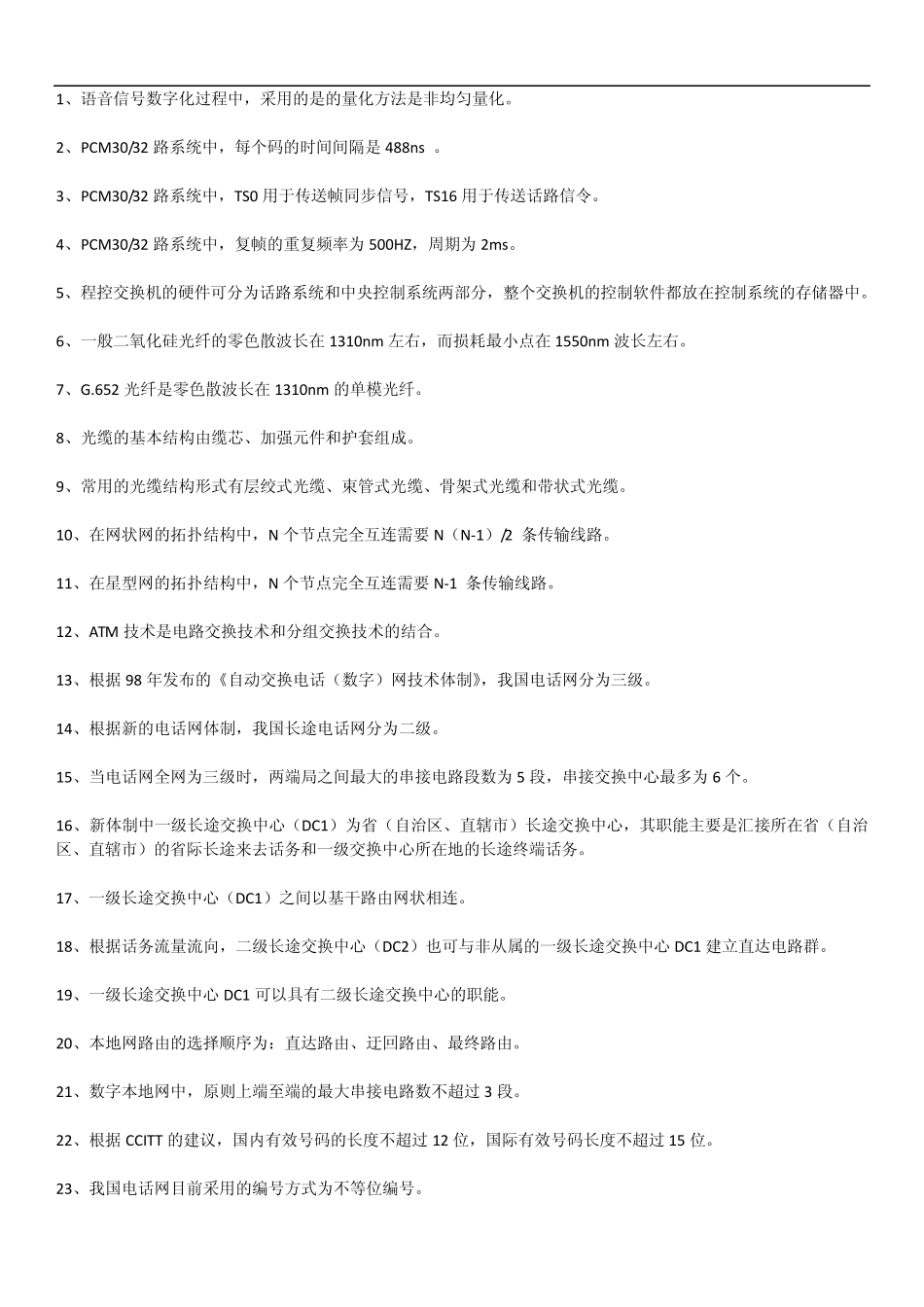 华为通信基础面试题库以及答案_第1页