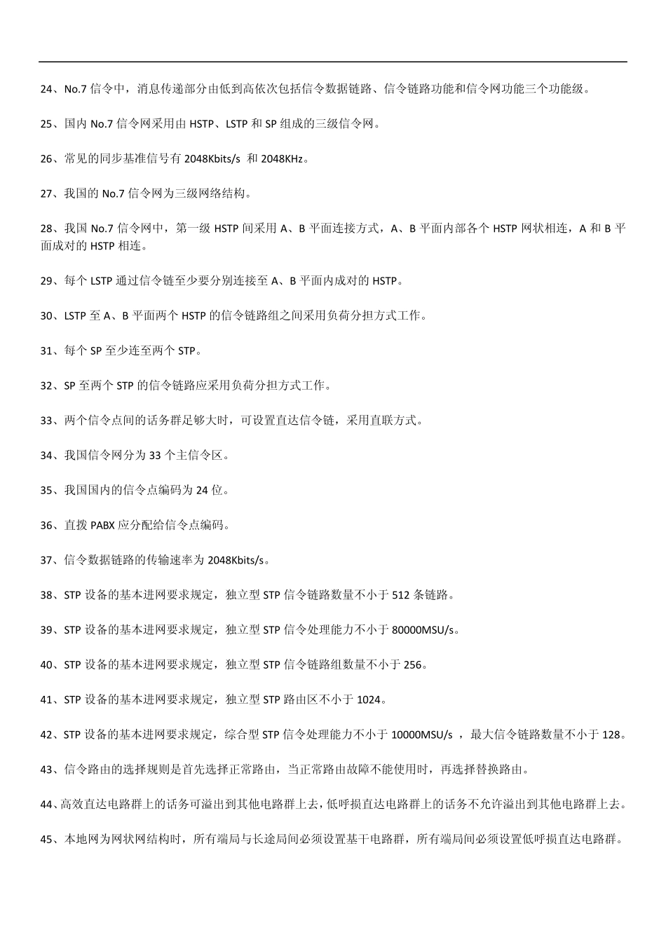 华为通信基础面试题库以及答案_第2页