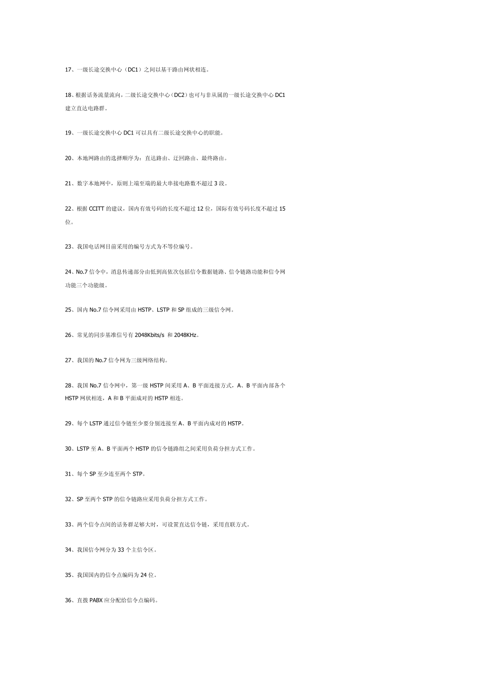华为通信工程师基础试题_第2页