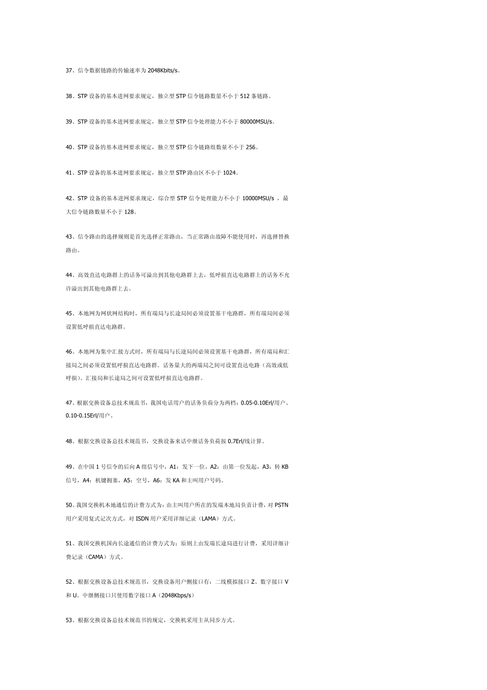 华为通信工程师基础试题_第3页