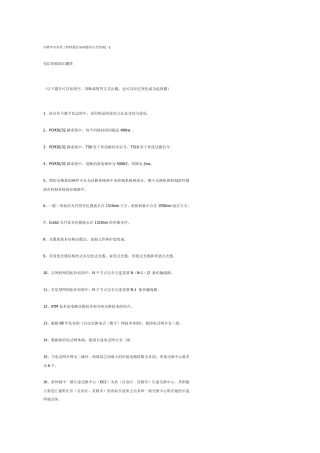 华为通信工程师基础试题