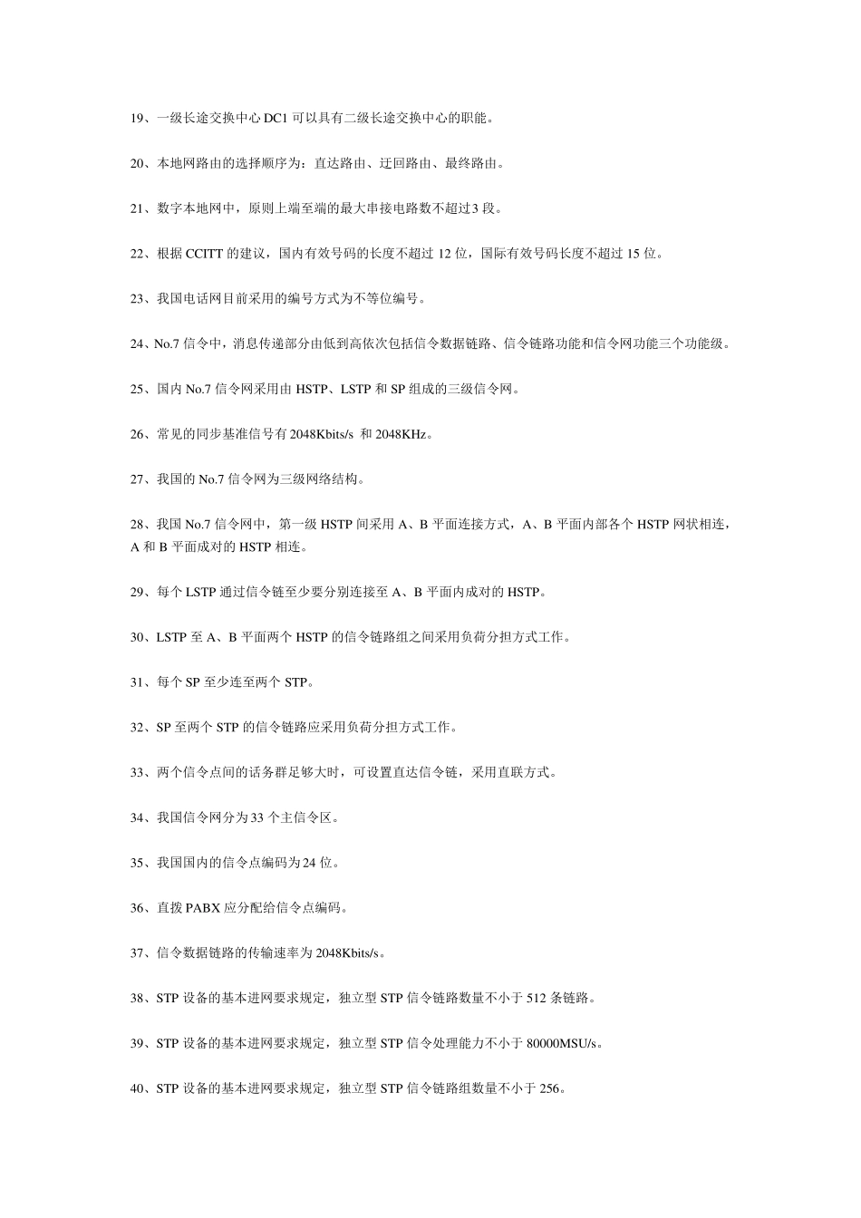 华为通信工程师面试题库_第2页