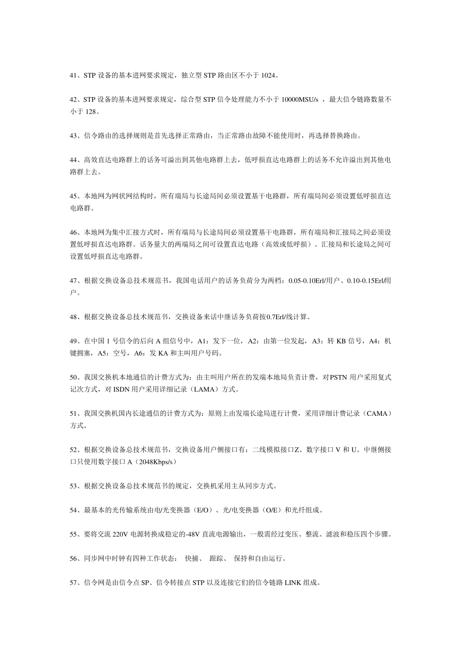 华为通信工程师面试题库_第3页