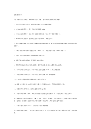 华为通信工程师面试题库