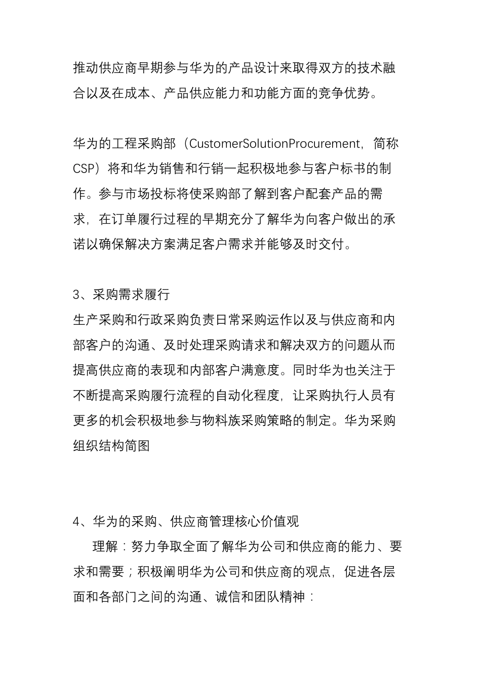 华为采购管理指南_第2页