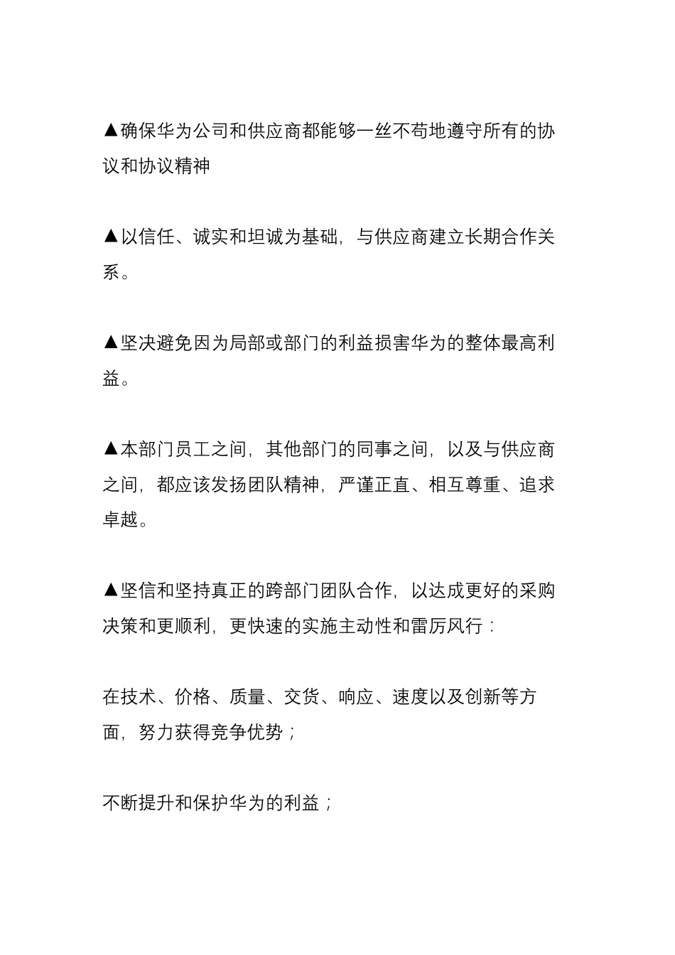 华为采购管理指南_第3页