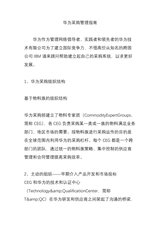 华为采购管理指南