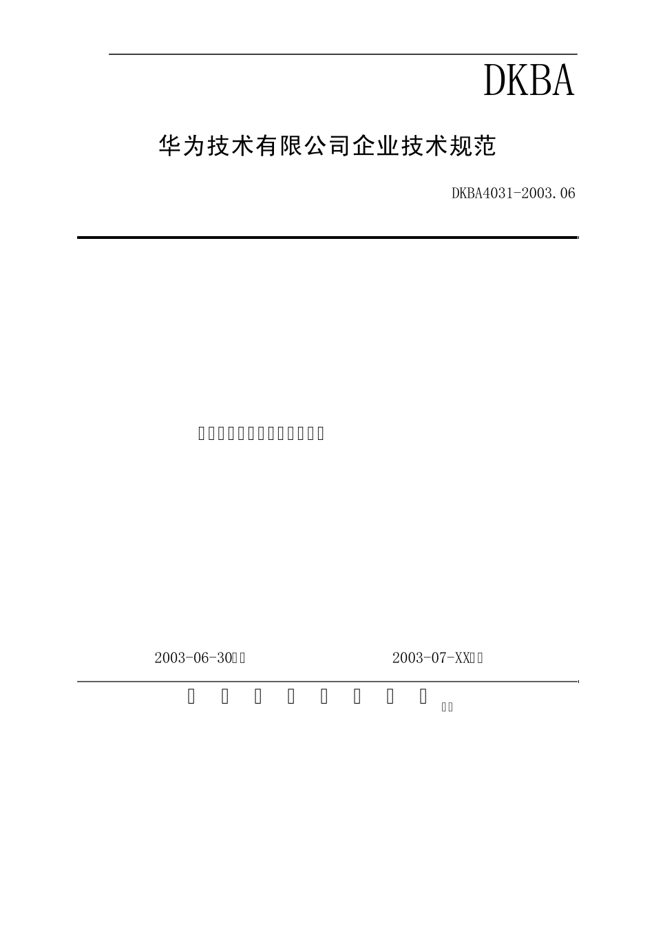 华为钣金标准_第1页
