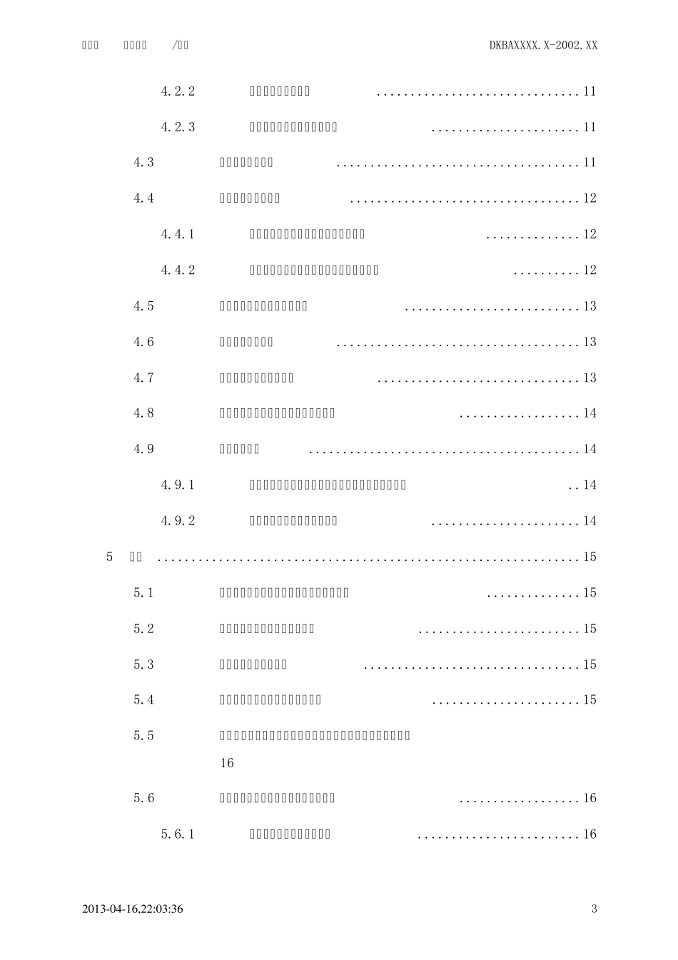 华为钣金标准_第3页