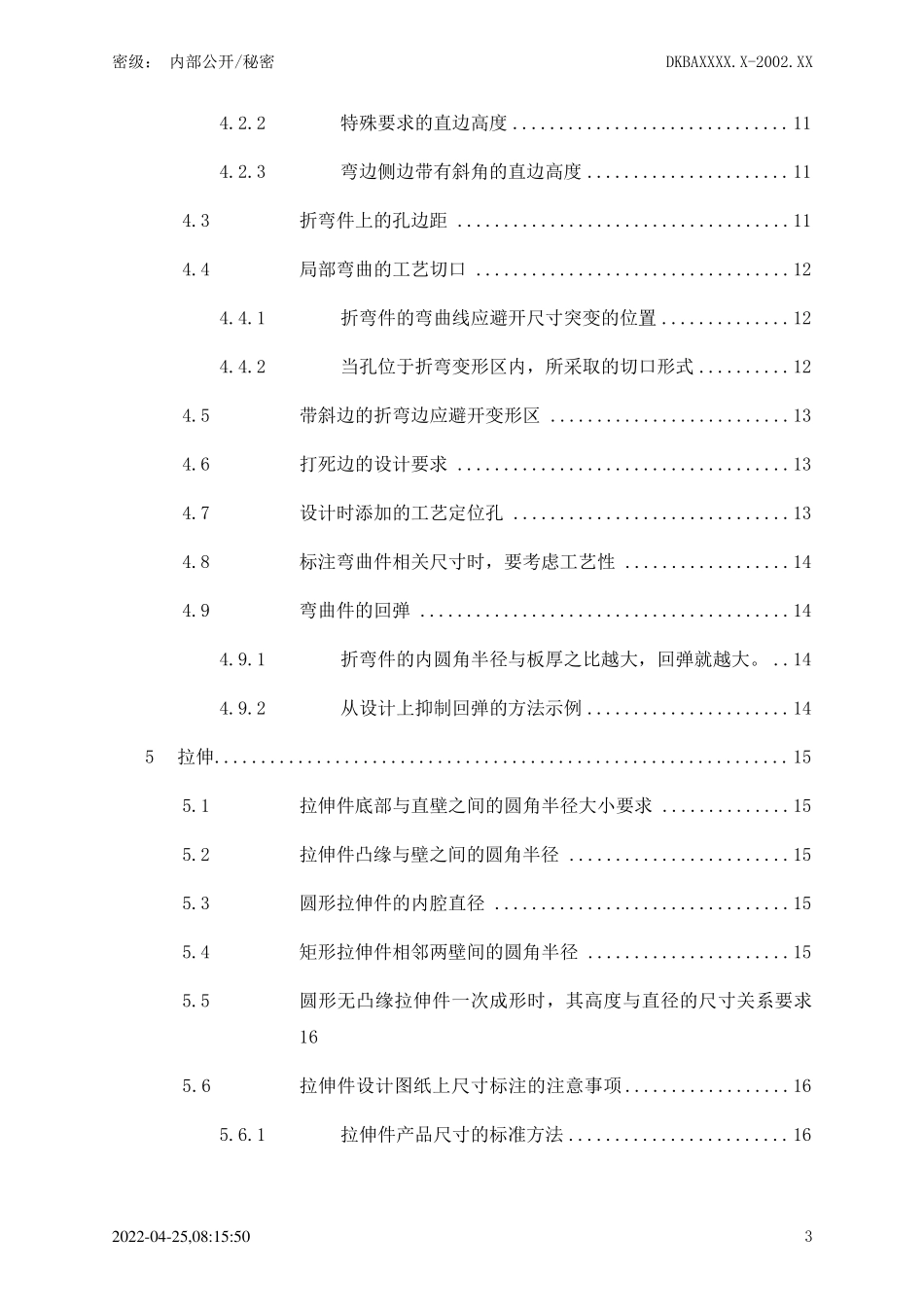 华为钣金设计规范_第3页